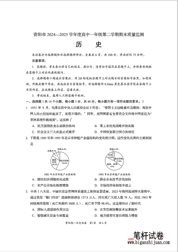四川省资阳市2024-2025学年高一下学期7月期末考试历史试题含答案封面