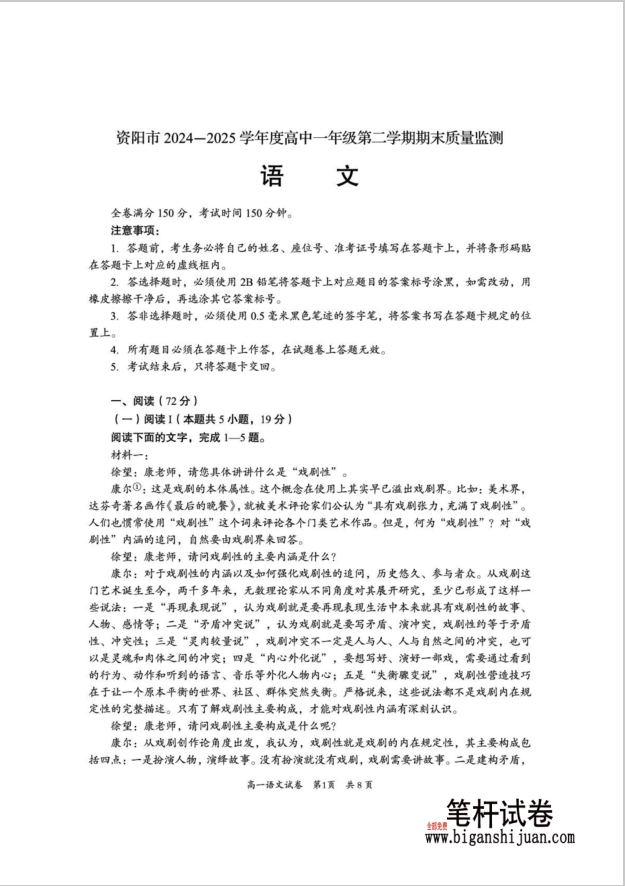 四川省资阳市2024-2025学年高一下学期7月期末考试语文试题含答案封面
