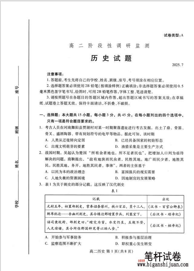 山东省潍坊市2025届高二下学期期末阶段性调研监测历史试题含答案封面