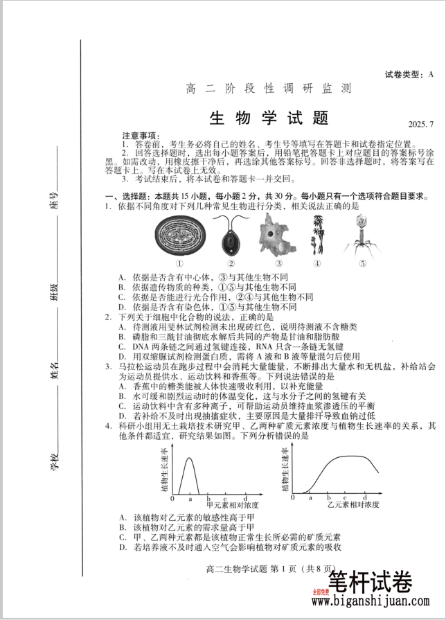 山东省潍坊市2025届高二下学期期末阶段性调研监测生物试题含答案封面