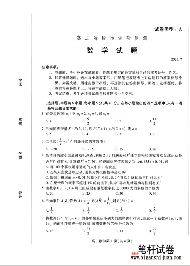 山东省潍坊市2025届高二下学期期末阶段性调研监测数学试题含答案封面