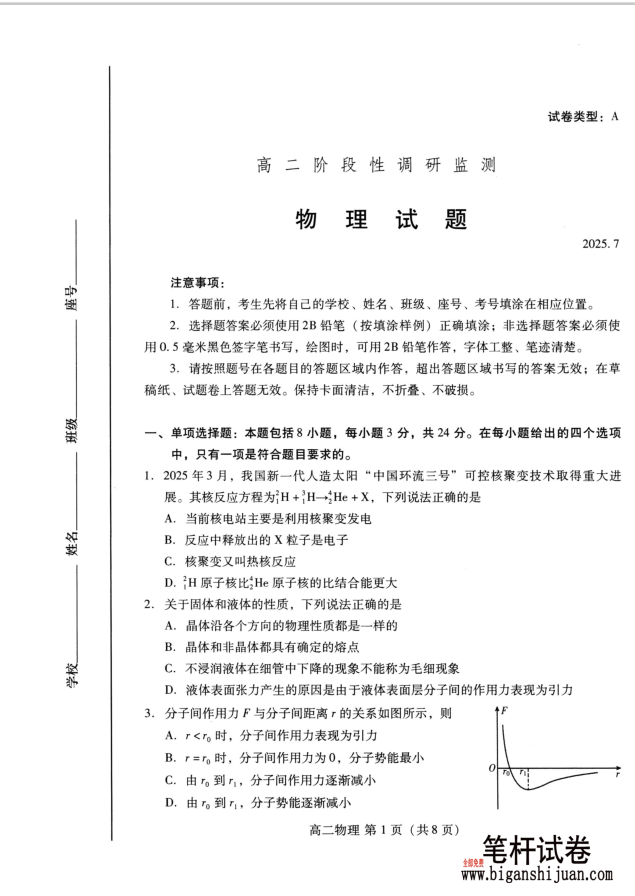 山东省潍坊市2025届高二下学期期末阶段性调研监测物理试题含答案封面