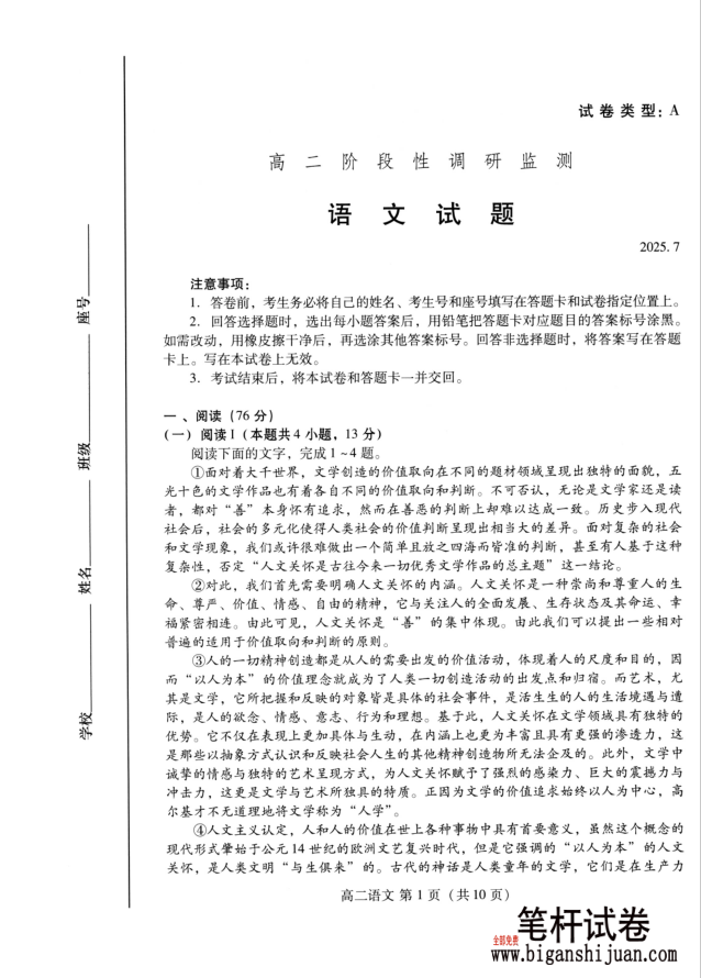 山东省潍坊市2025届高二下学期期末阶段性调研监测语文试题含答案封面