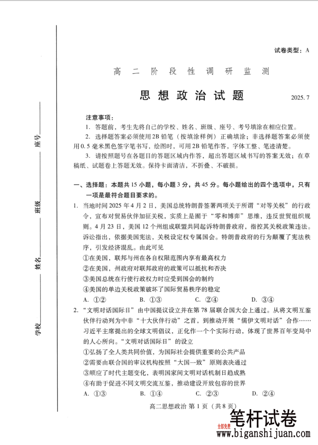 山东省潍坊市2025届高二下学期期末阶段性调研监测政治试题含答案封面