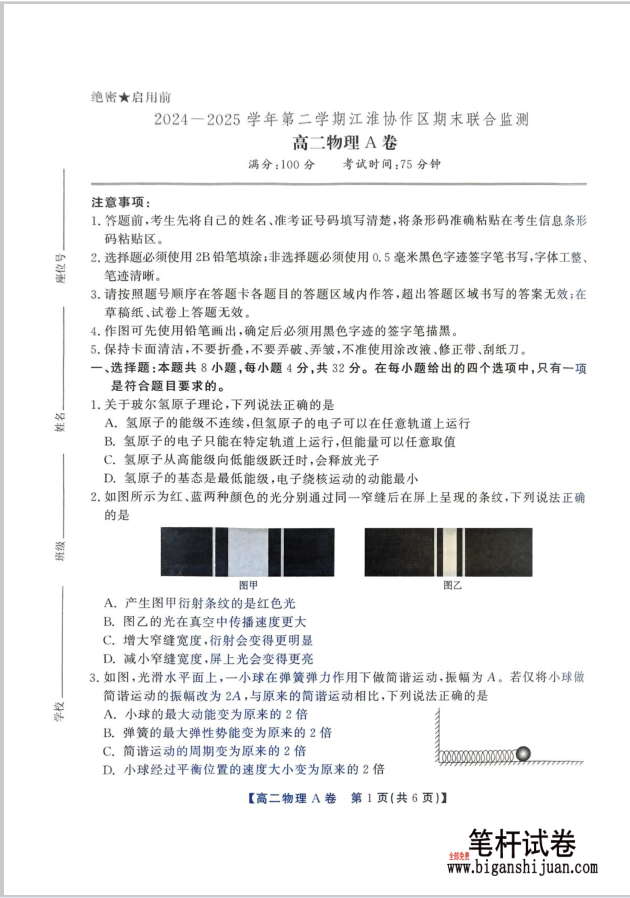 安徽省江淮协作区2024-2025学年高二下学期期末物理试题联合监测（A）含答案封面