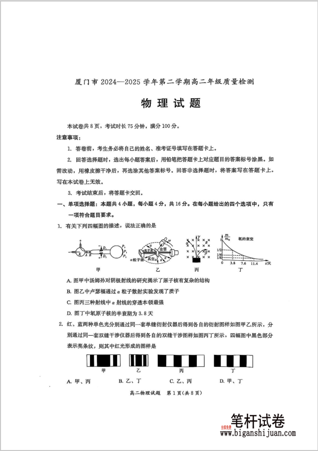 福建省厦门市2024-2025学年高二下学期期末物理试题质量检测含答案封面