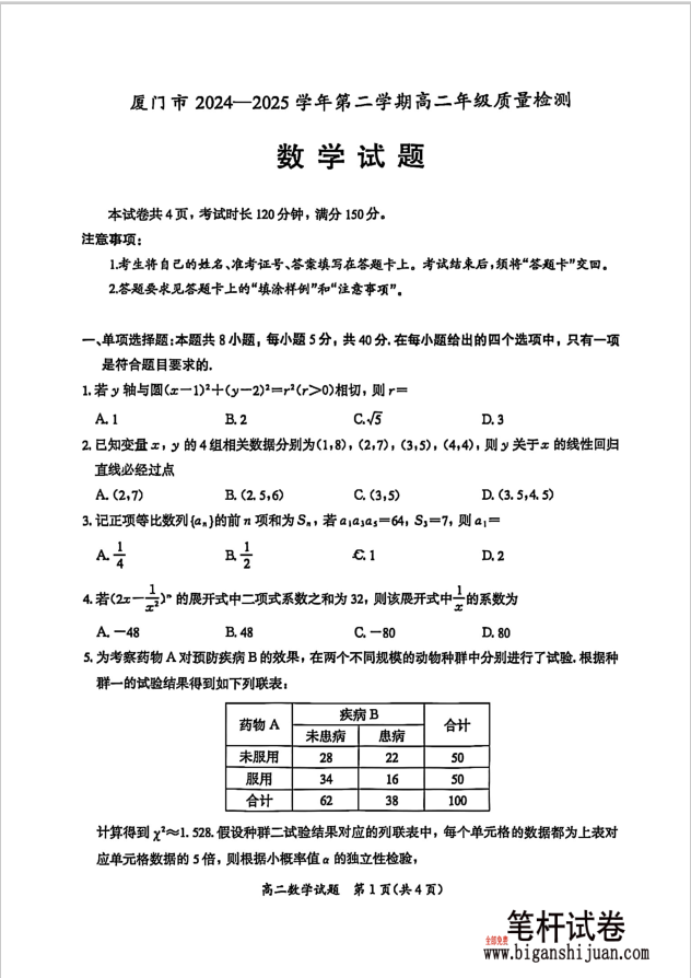 福建省厦门市2024-2025学年高二下学期期末数学试题质量检测含答案封面