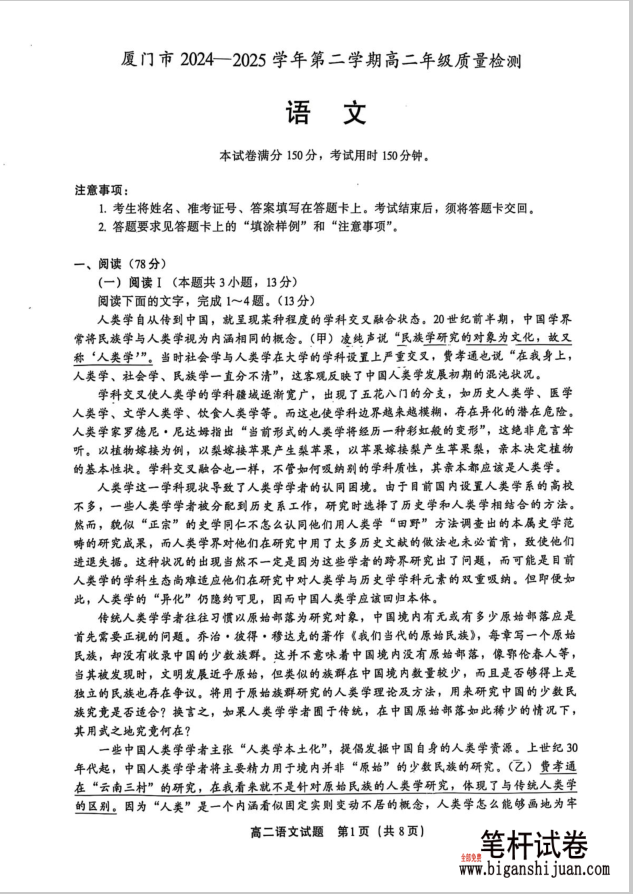福建省厦门市2024-2025学年高二下学期期末语文试题质量检测无答案封面