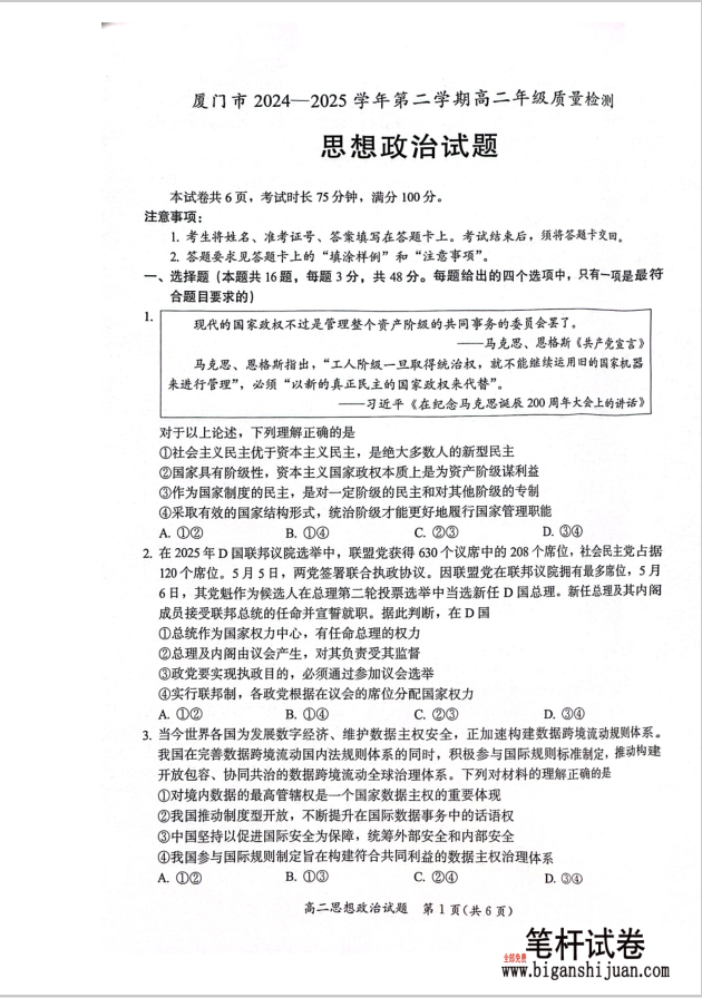 福建省厦门市2024-2025学年高二下学期期末政治试题质量检测无答案
