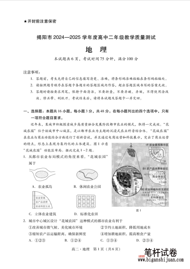 广东省揭阳市2024-2025学年高二下学期期末地理试题教学质量测试含答案
