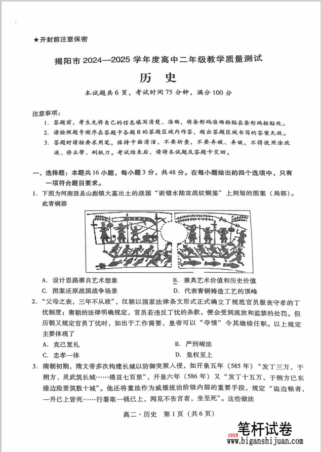广东省揭阳市2024-2025学年高二下学期期末历史试题教学质量测试含答案