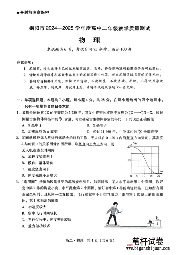 广东省揭阳市2024-2025学年高二下学期期末物理试题教学质量测试含答案封面