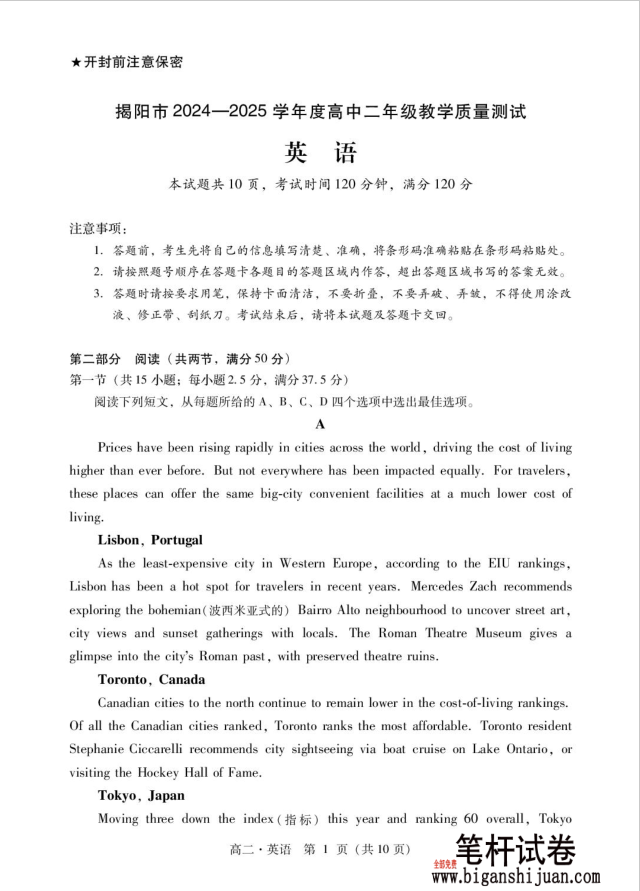 广东省揭阳市2024-2025学年高二下学期期末英语试题教学质量测试含答案