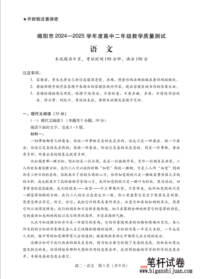 广东省揭阳市2024-2025学年高二下学期期末语文试题教学质量测试含答案封面