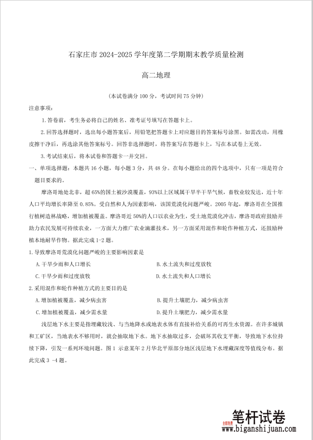 河北省石家庄市2024-2025学年高二上学期期末地理试题教学质量检测含答案