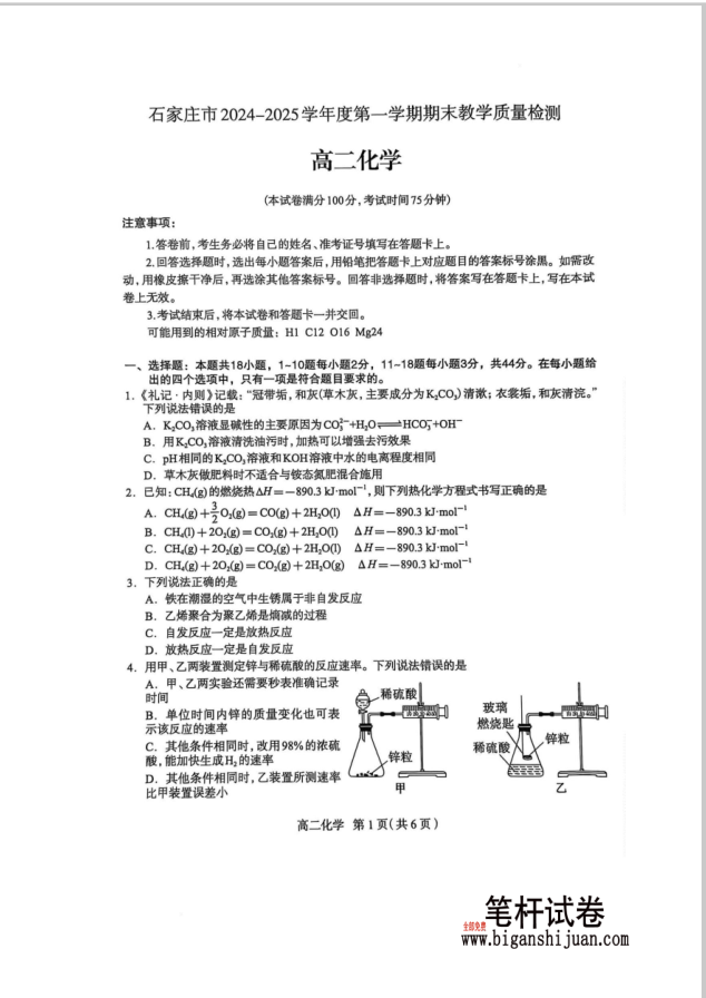 河北省石家庄市2024-2025学年高二上学期期末化学试题教学质量检测含答案封面
