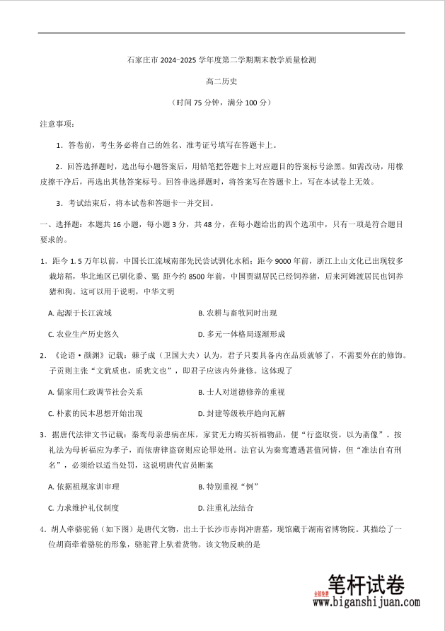 河北省石家庄市2024-2025学年高二上学期期末历史试题教学质量检测含答案