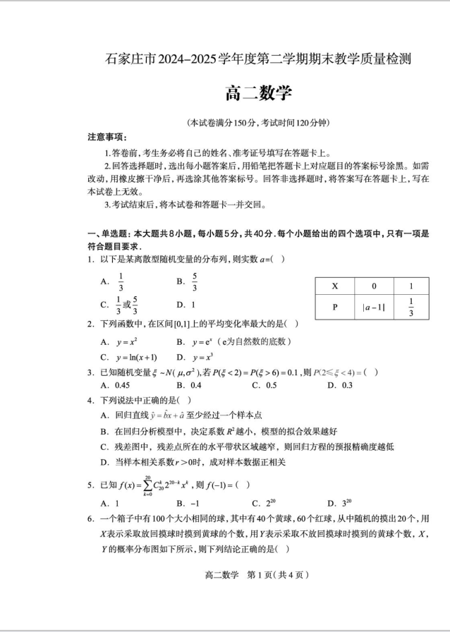 河北省石家庄市2024-2025学年高二上学期期末数学试题教学质量检测含答案封面