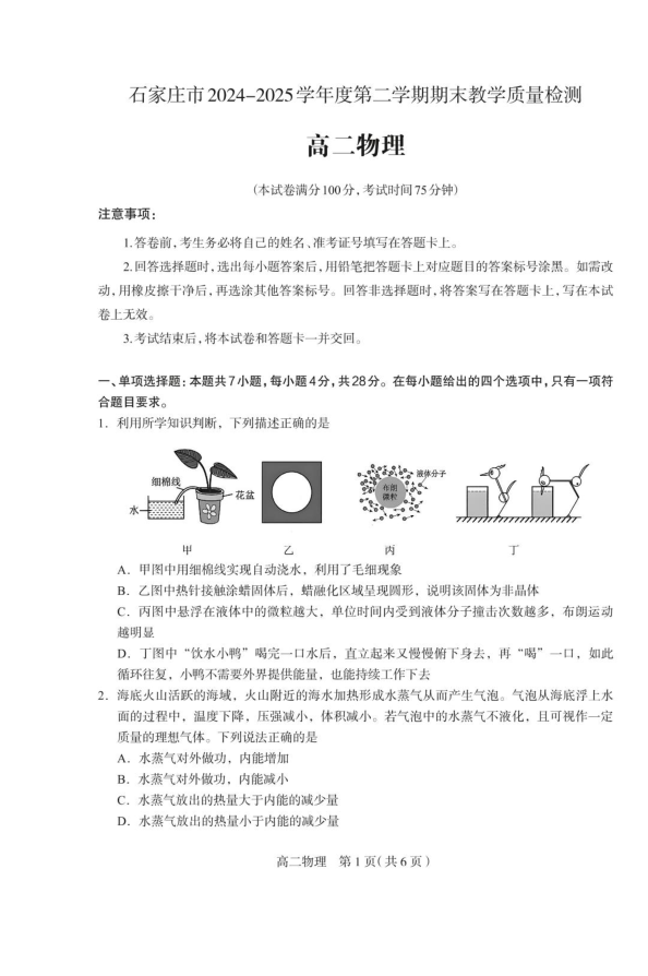 河北省石家庄市2024-2025学年高二上学期期末物理试题教学质量检测含答案封面