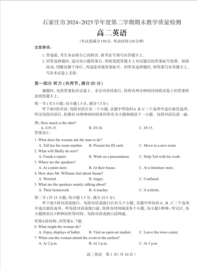 河北省石家庄市2024-2025学年高二上学期期末英语试题教学质量检测含答案