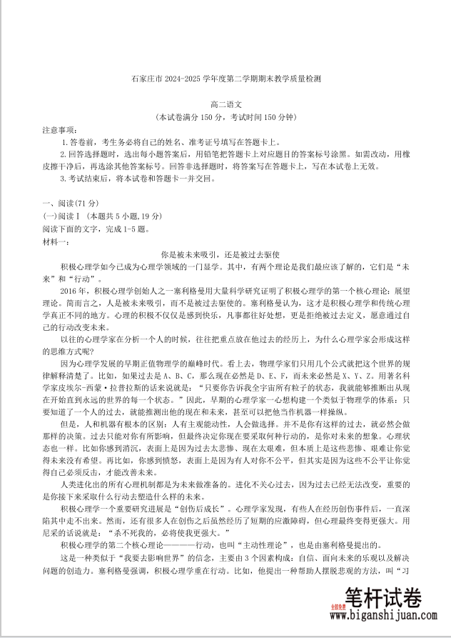 河北省石家庄市2024-2025学年高二上学期期末语文试题教学质量检测含答案封面