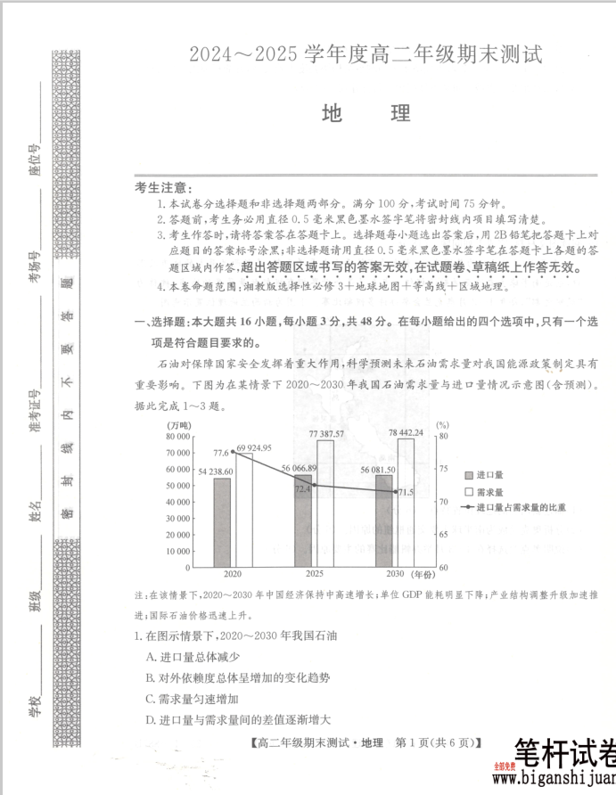 河北省卓越联盟2024-2025学年高二下学期期末地理试题考试含答案