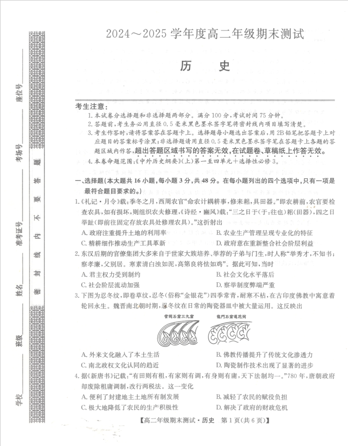 河北省卓越联盟2024-2025学年高二下学期期末历史试题考试含答案