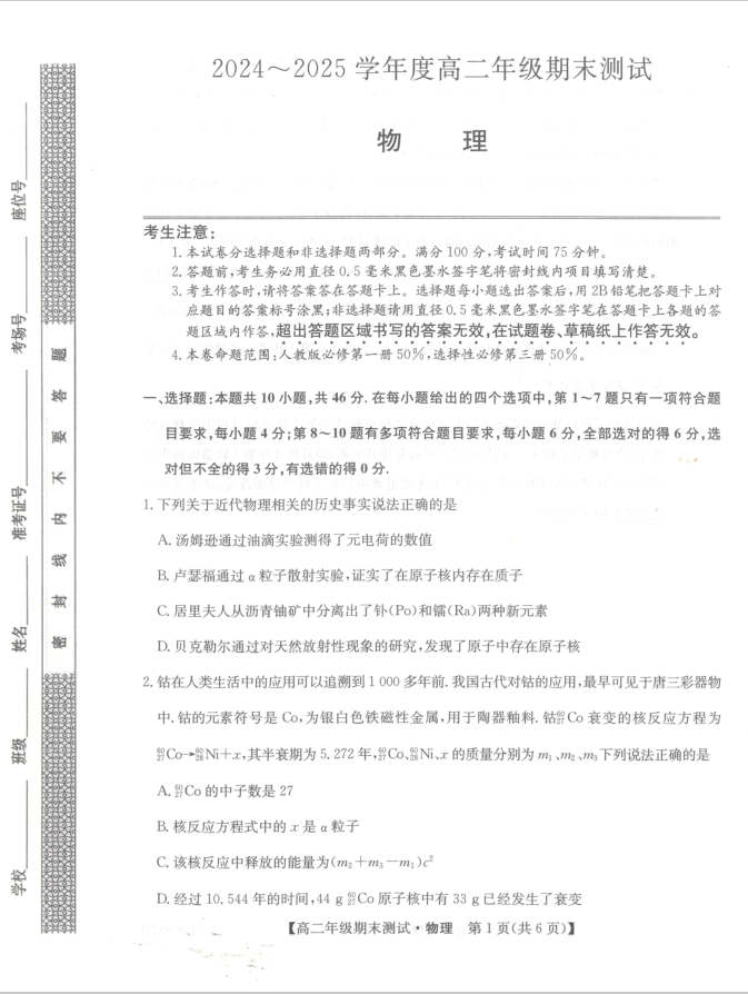 河北省卓越联盟2024-2025学年高二下学期期末物理试题考试含答案封面