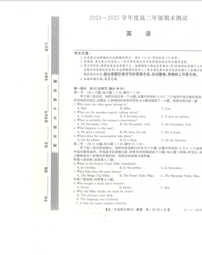 河北省卓越联盟2024-2025学年高二下学期期末英语试题考试无答案