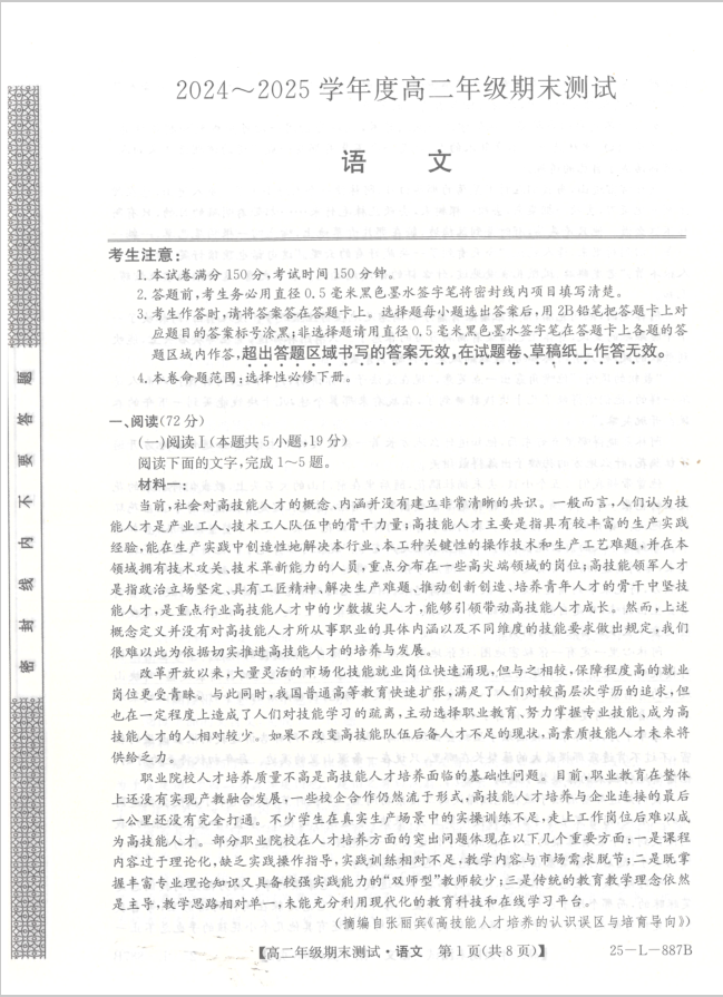 河北省卓越联盟2024-2025学年高二下学期期末语文试题考试含答案封面