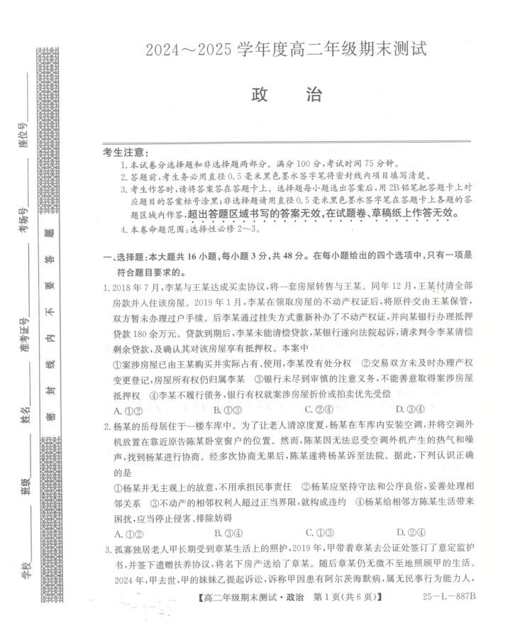 河北省卓越联盟2024-2025学年高二下学期期末政治试题考试含答案