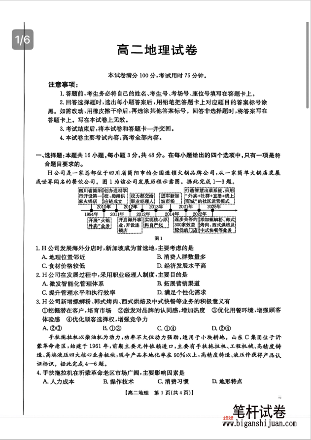 湖南省衡阳市2024-2025学年高二下学期7月期末地理试题考试含答案