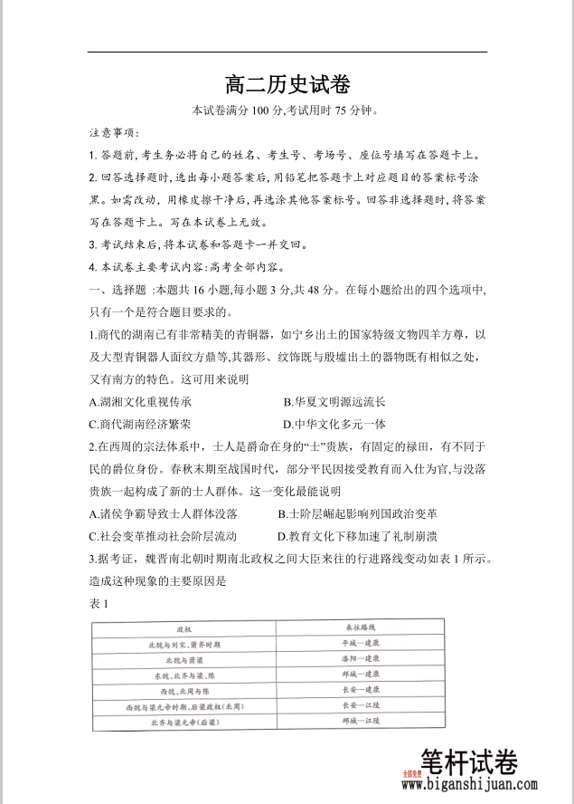 湖南省衡阳市2024-2025学年高二下学期7月期末历史试题考试含答案