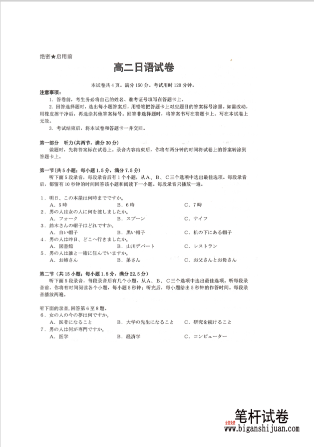湖南省衡阳市2024-2025学年高二下学期7月期末日语试题考试含答案