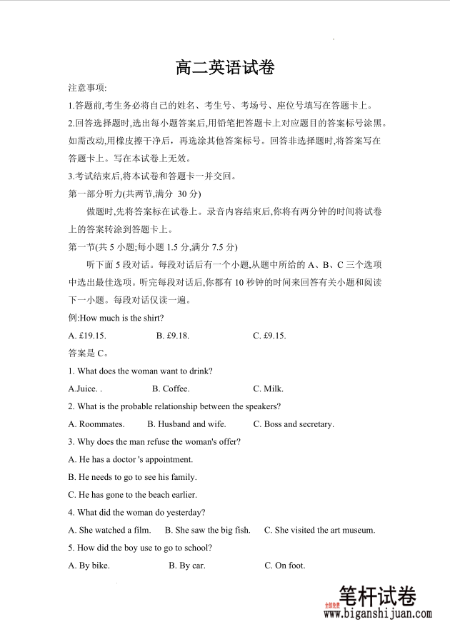 湖南省衡阳市2024-2025学年高二下学期7月期末英语试题考试含答案