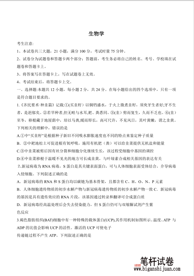 湖南省衡阳县创新实验班2024-2025学年高一下学期期末生物试题含答案封面