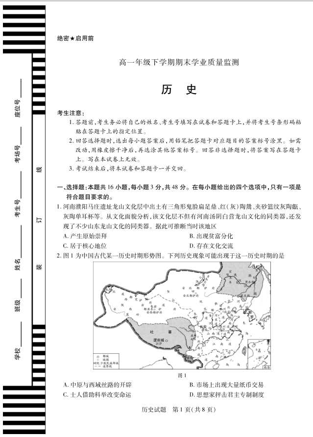 天一大联考·河南省2024-2025高一下学期期末历史试题教学质量监测含答案封面