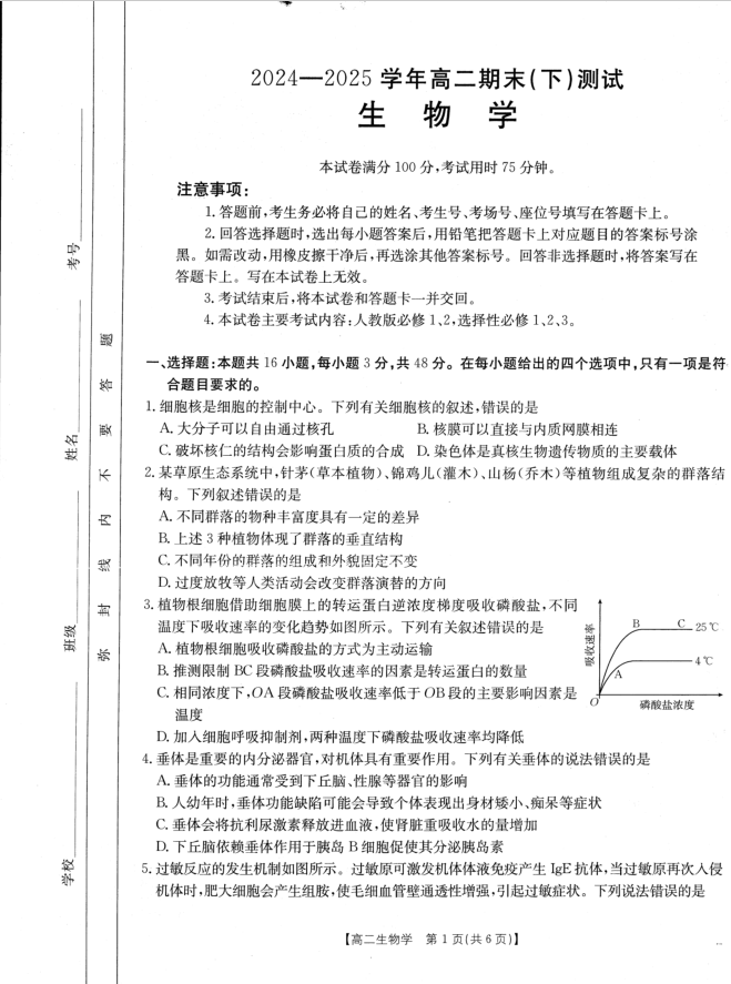 金太阳2024-2025学年下学期高二期末生物试题考试含答案封面