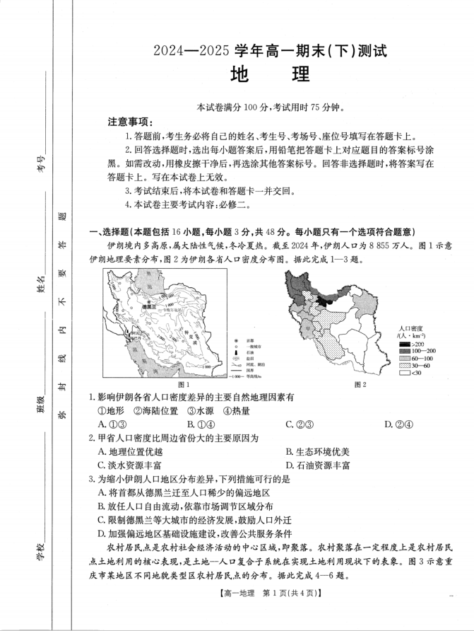 金太阳2024-2025学年下学期高一期末地理试题考试含答案封面