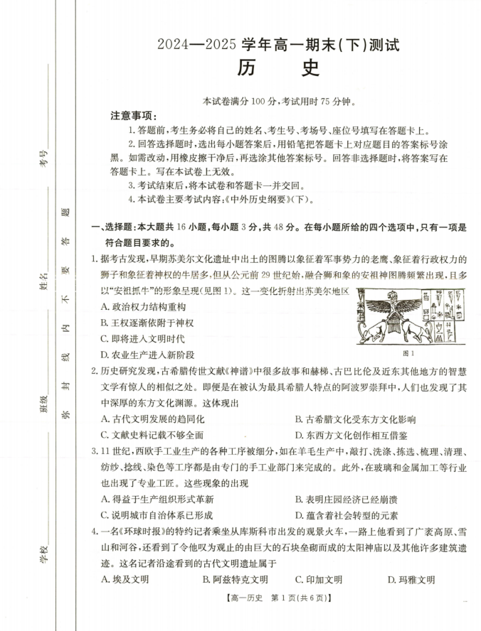 金太阳2024-2025学年下学期高一期末历史试题考试含答案封面