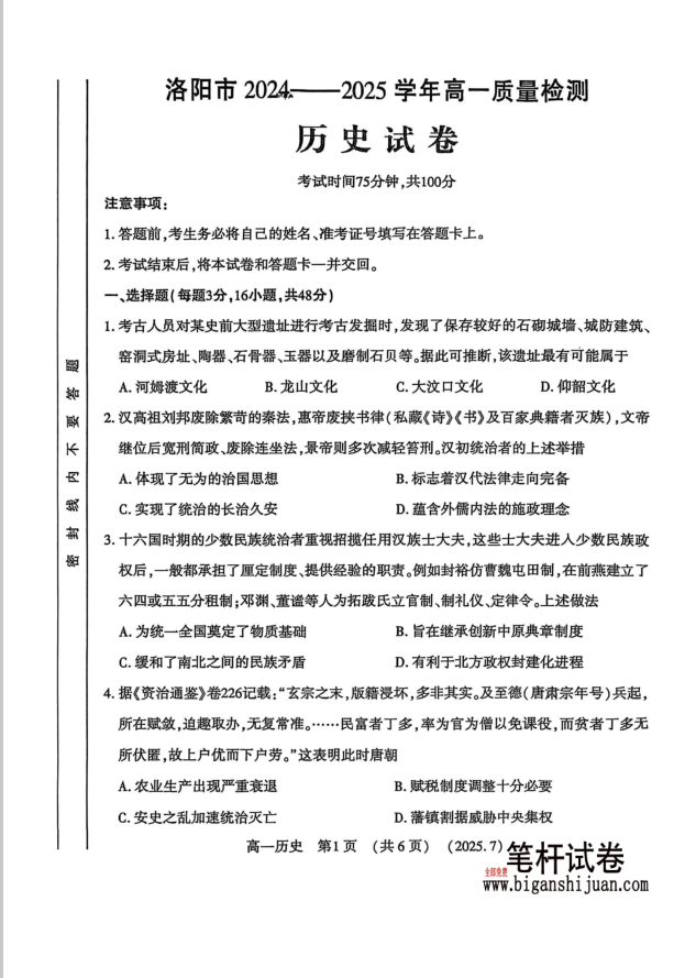 河南洛阳市2024-2025高一下学期期末历史试题含答案封面