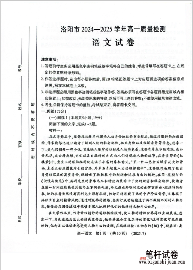 河南洛阳市2024-2025高一下学期期末语文试题含答案封面