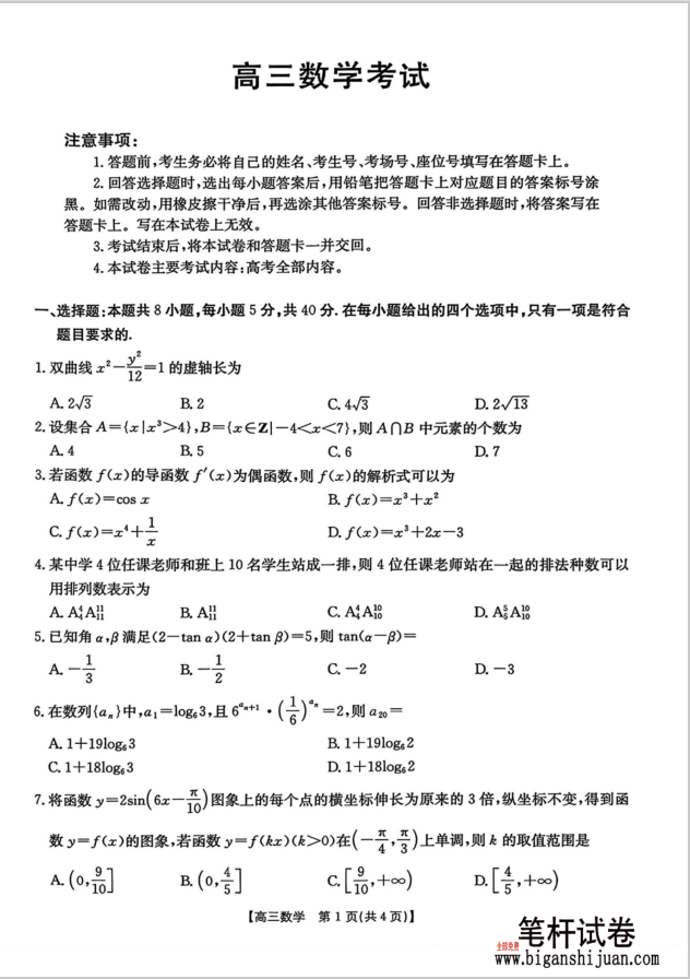 甘肃金太阳2025届高二下学期数学试题含答案封面