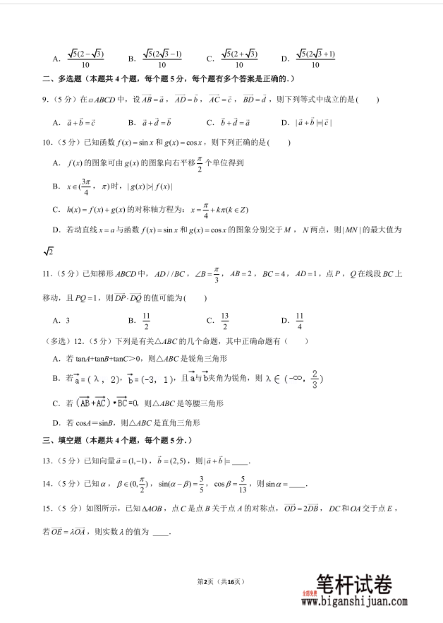 2023-2024学年四川省凉山州民族中学高一下学期月考数学试题3月份含答案(图2)