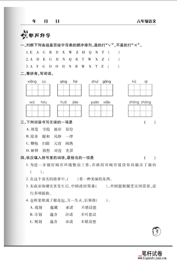 小学暑假作业天天练语文人教版-6年级含答案封面