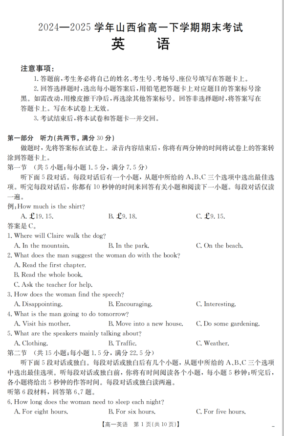 山西省2024-2025学年高一下学期期末英语试题考试含答案封面