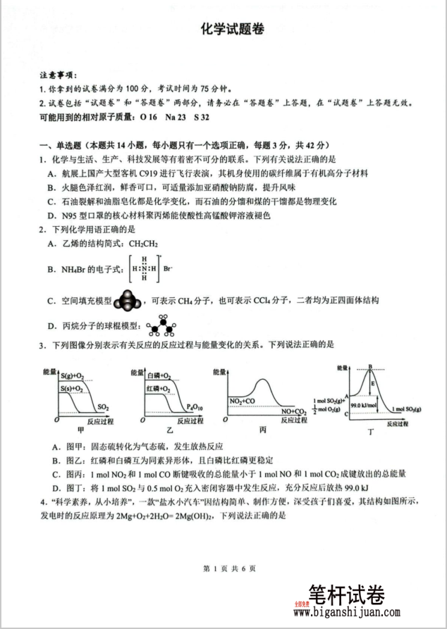 安徽省智学联考2024-2025学年高一下学期7月期末化学试题考试含答案封面