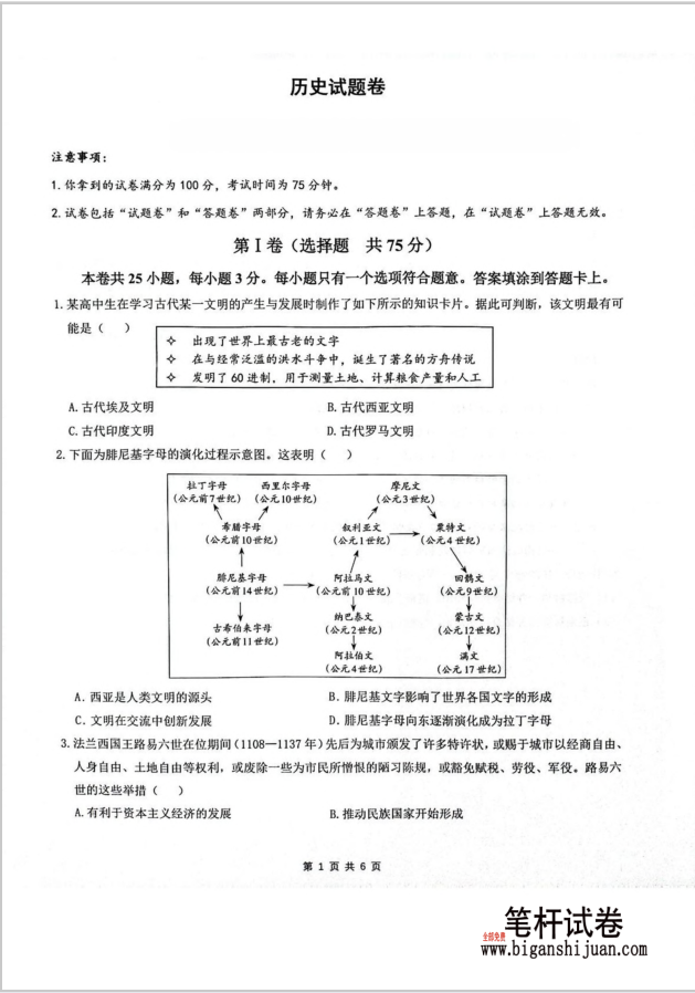 安徽省智学联考2024-2025学年高一下学期7月期末历史试题考试含答案封面