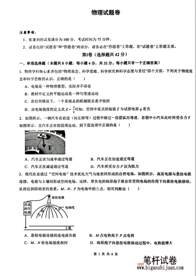 安徽省智学联考2024-2025学年高一下学期7月期末物理试题考试含答案封面