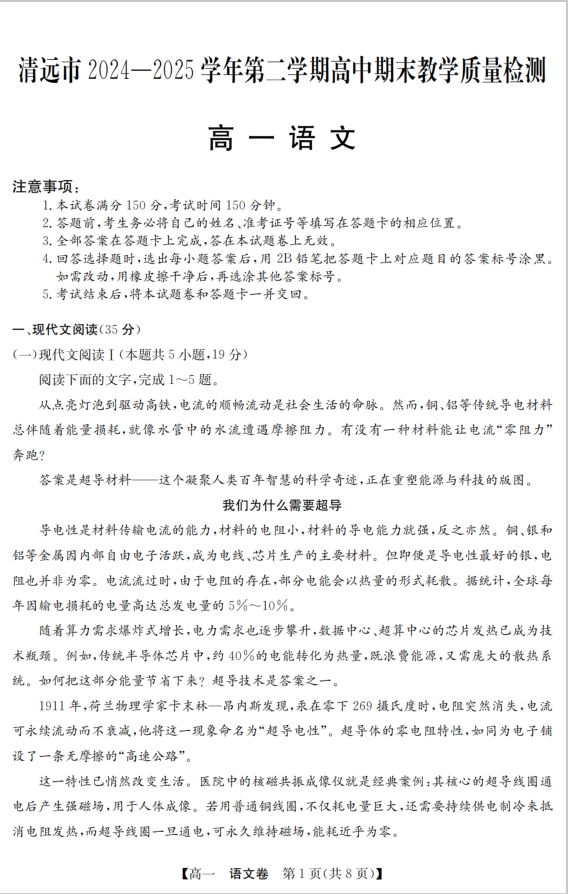 广东省清远市2024-2025学年第二学期高一期末语文试题教学质检含答案封面